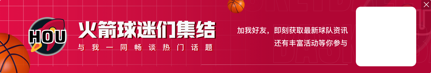 范弗利特：我来到休斯顿是为了赢球 另一半是帮助年轻人